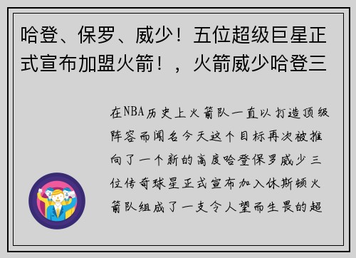 哈登、保罗、威少！五位超级巨星正式宣布加盟火箭！，火箭威少哈登三巨头
