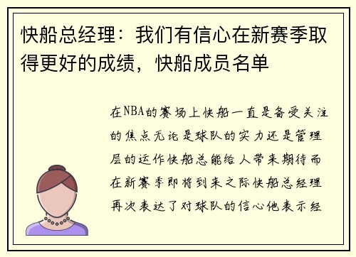 快船总经理：我们有信心在新赛季取得更好的成绩，快船成员名单