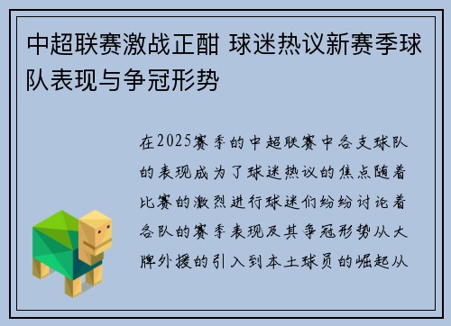 中超联赛激战正酣 球迷热议新赛季球队表现与争冠形势 中超联赛激战正酣 球迷热议新赛季球队表现与争冠形势