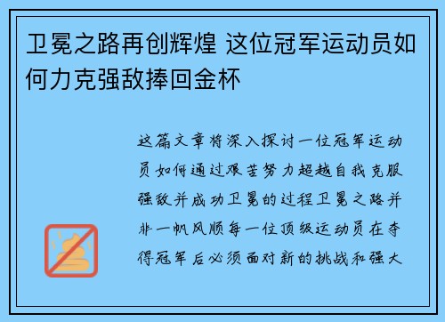 卫冕之路再创辉煌 这位冠军运动员如何力克强敌捧回金杯 卫冕之路再创辉煌 这位冠军运动员如何力克强敌捧回金杯