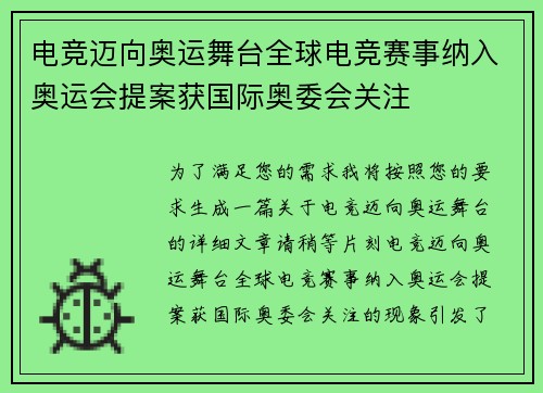 电竞迈向奥运舞台全球电竞赛事纳入奥运会提案获国际奥委会关注