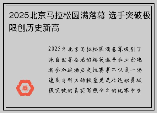 2025北京马拉松圆满落幕 选手突破极限创历史新高